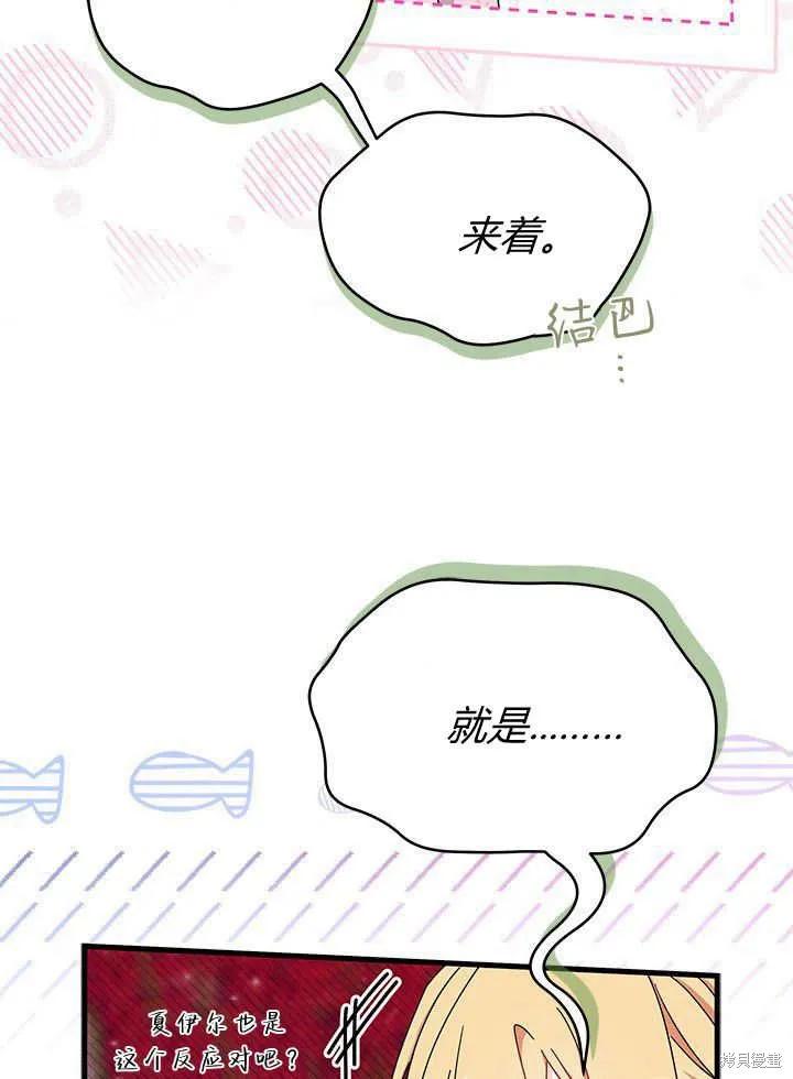 《我不想当鹊桥》第66话 第62页