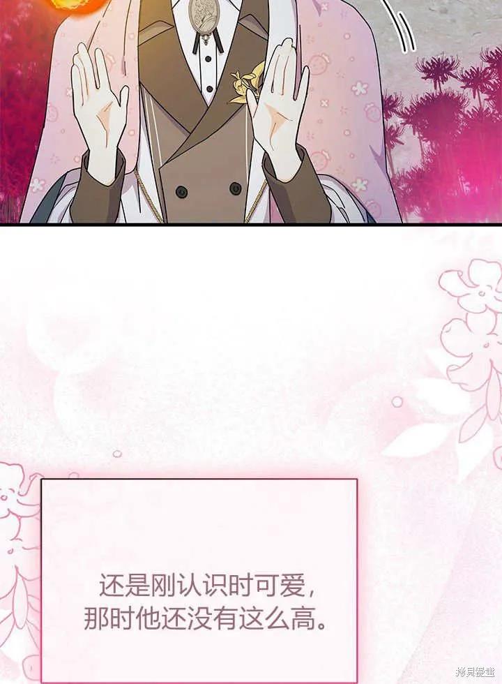 《我不想当鹊桥》第66话 第44页