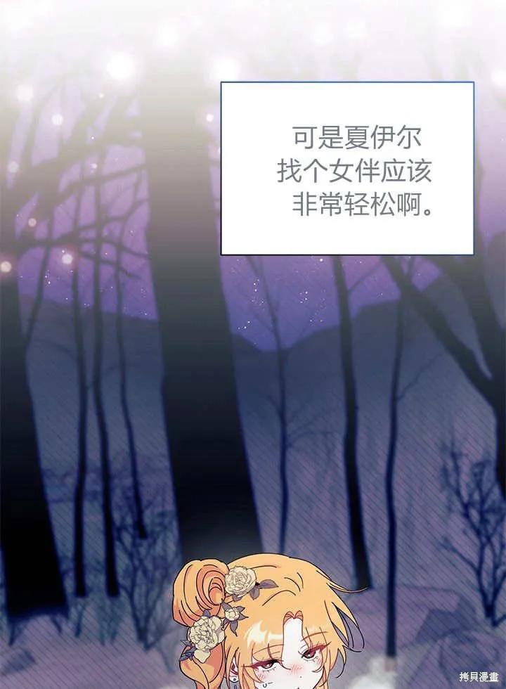 《我不想当鹊桥》第66话 第26页