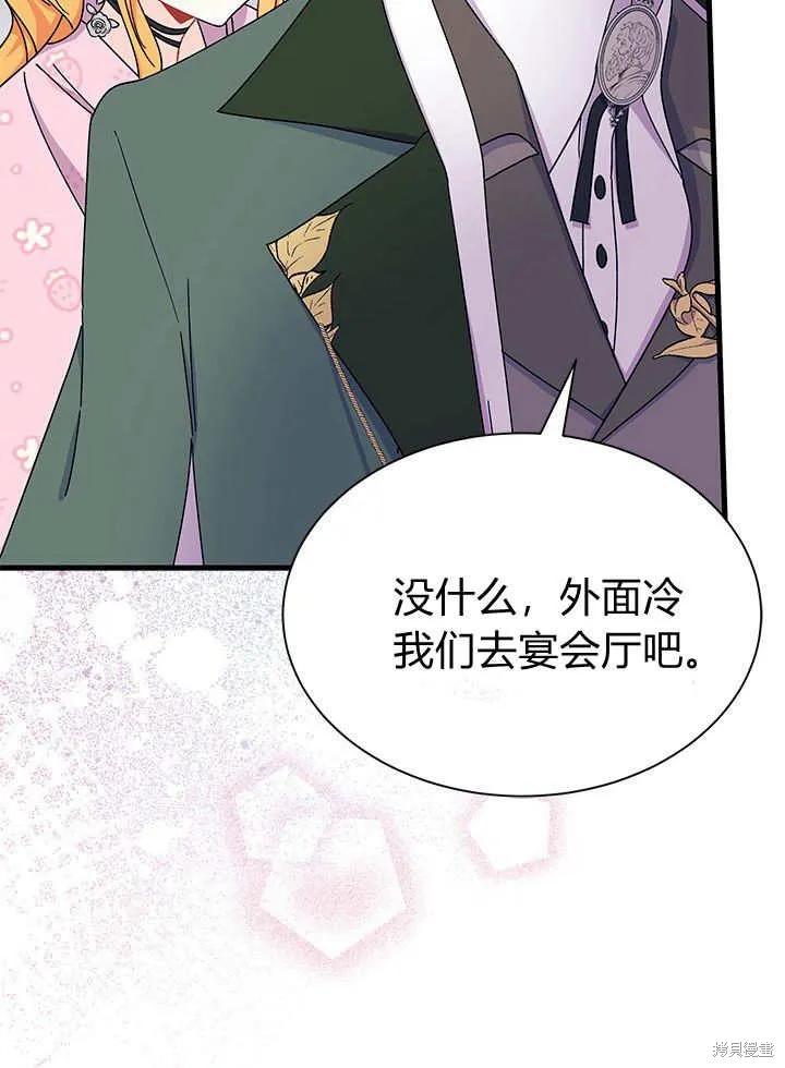 《我不想当鹊桥》第66话 第103页