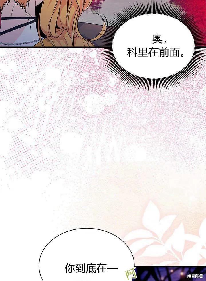 《我不想当鹊桥》第66话 第39页