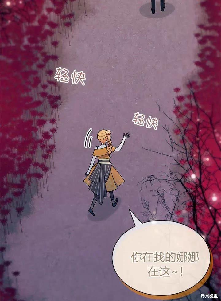 《我不想当鹊桥》第66话 第51页