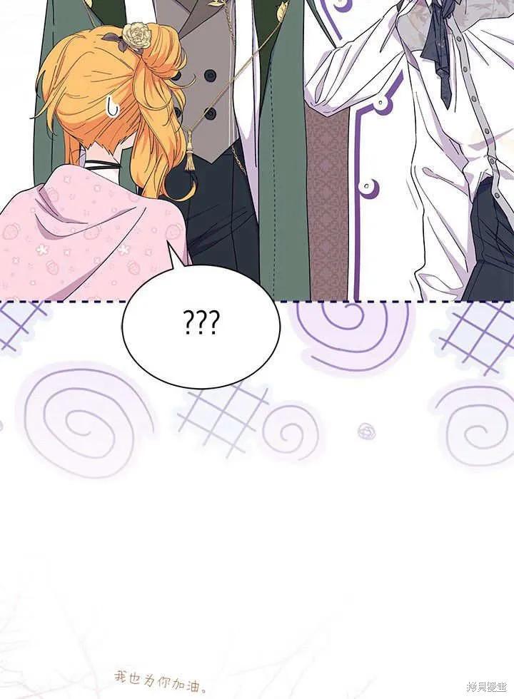 《我不想当鹊桥》第67话 第44页