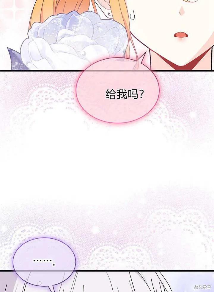 《我不想当鹊桥》第67话 第38页