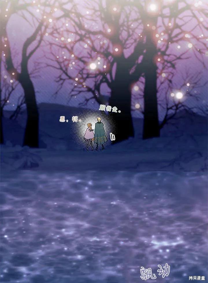 《我不想当鹊桥》第67话 第56页