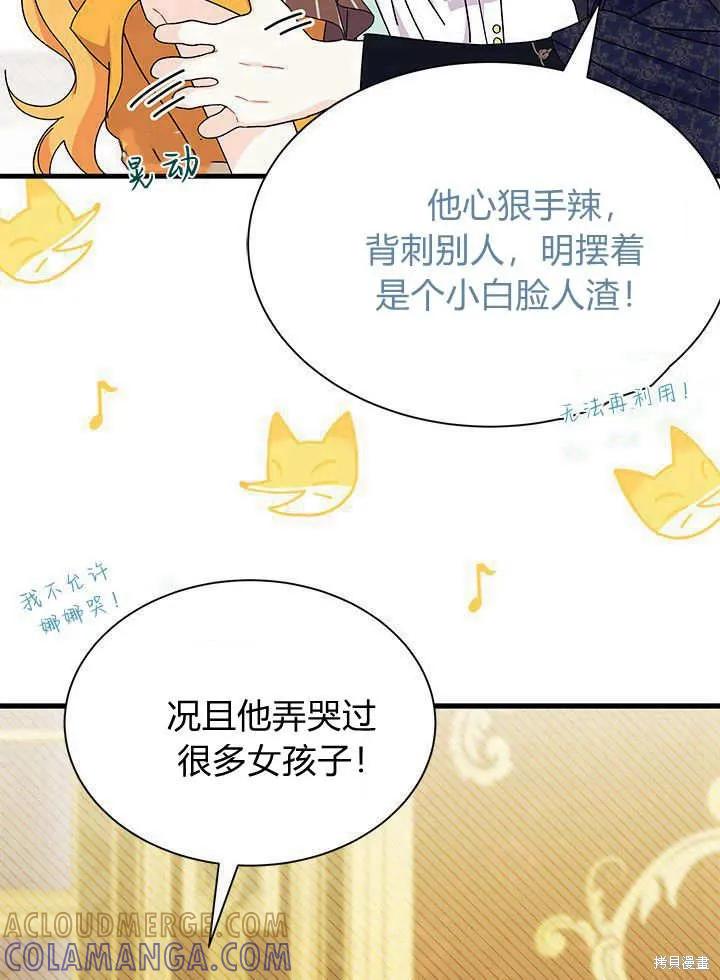 《我不想当鹊桥》第67话 第97页