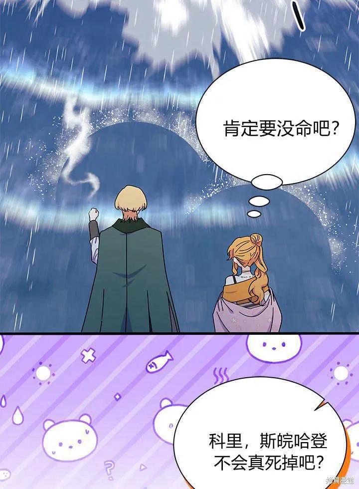 《我不想当鹊桥》第67话 第26页