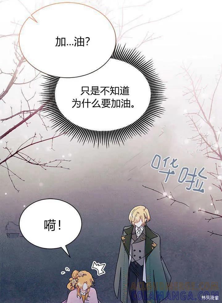 《我不想当鹊桥》第67话 第45页