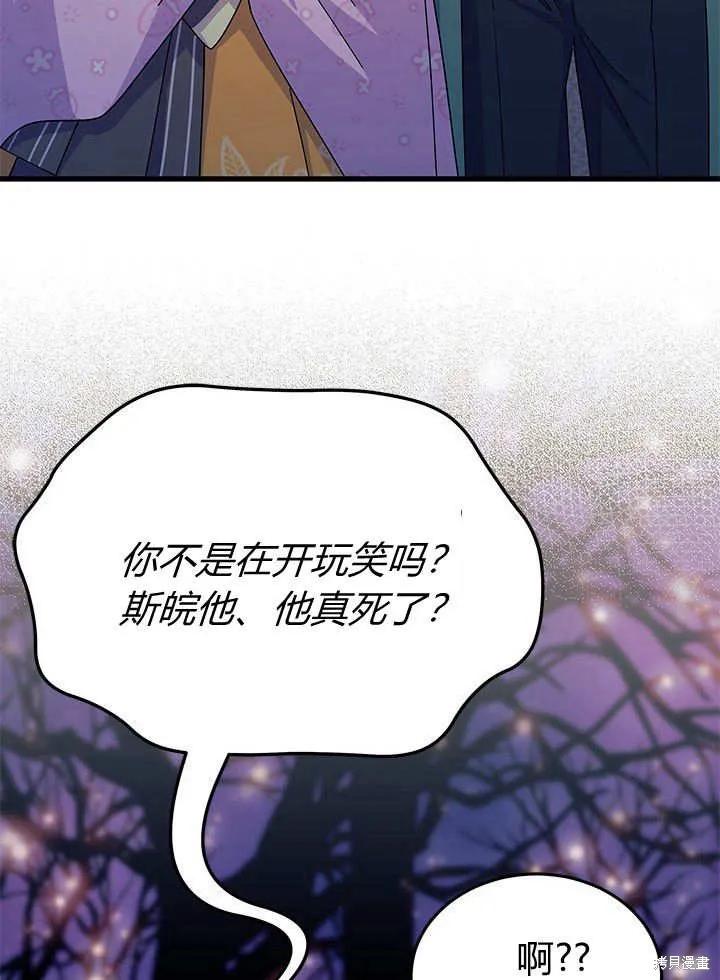 《我不想当鹊桥》第67话 第8页