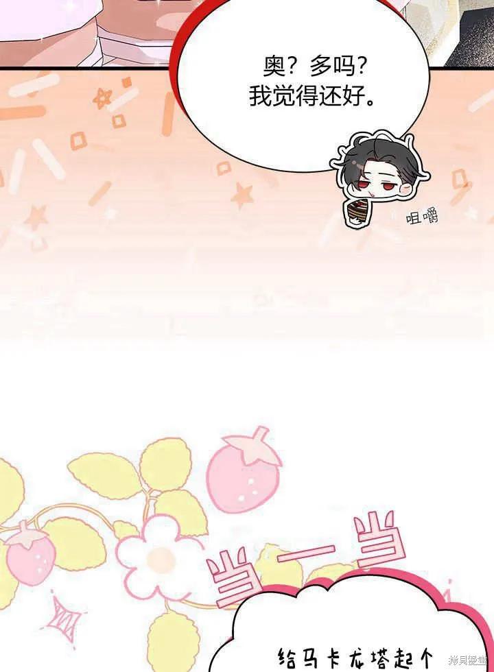 《我不想当鹊桥》第67话 第71页