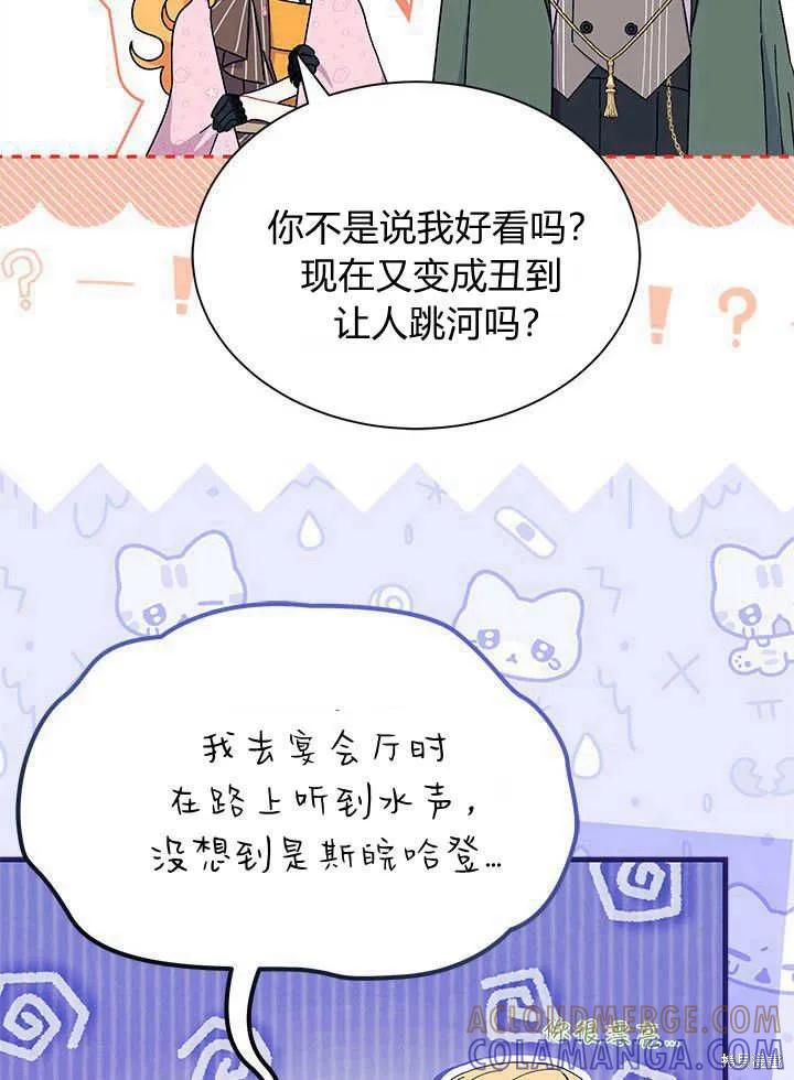 《我不想当鹊桥》第67话 第17页