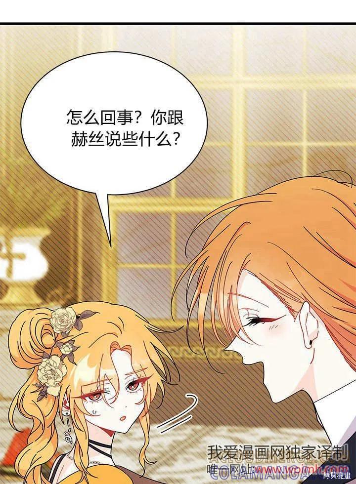 《我不想当鹊桥》第67话 第113页