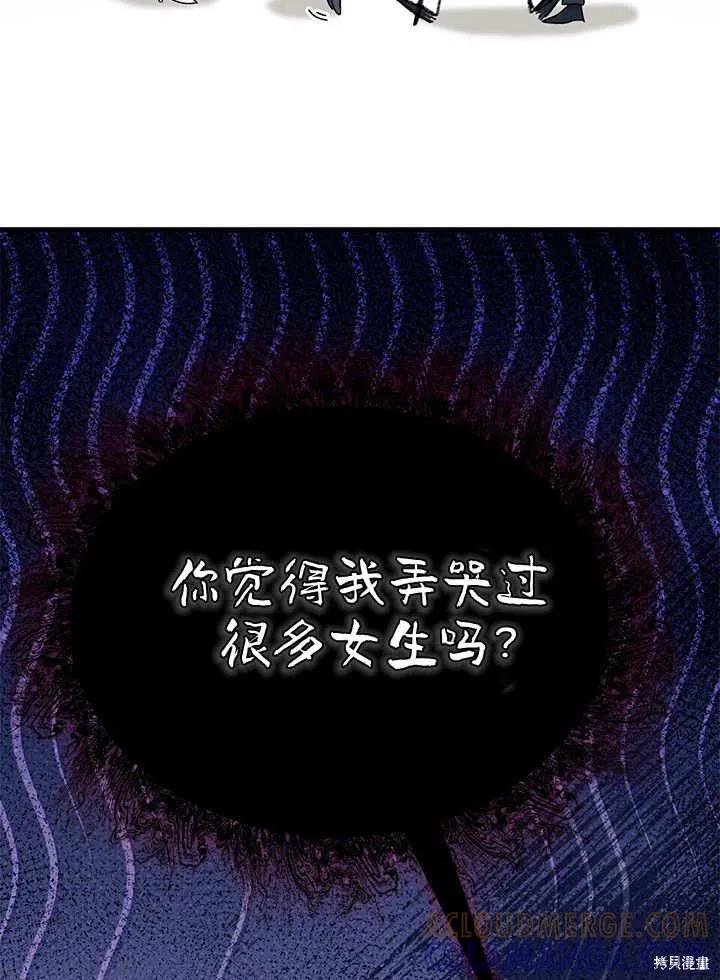 《我不想当鹊桥》第67话 第101页