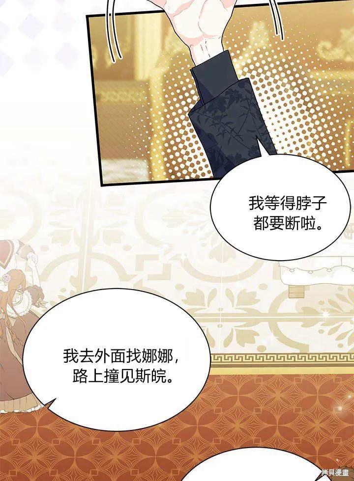 《我不想当鹊桥》第67话 第66页
