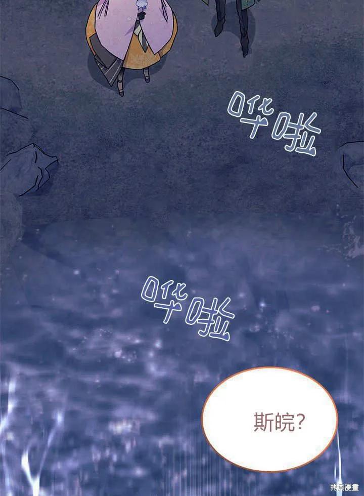 《我不想当鹊桥》第67话 第46页