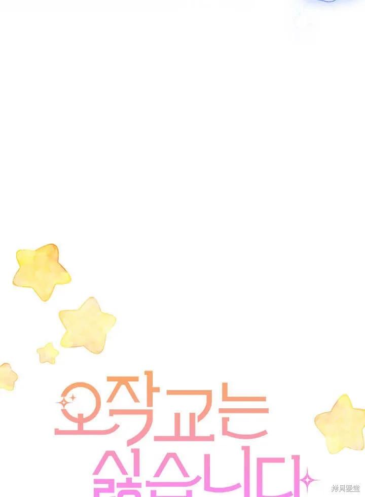 《我不想当鹊桥》第67话 第62页