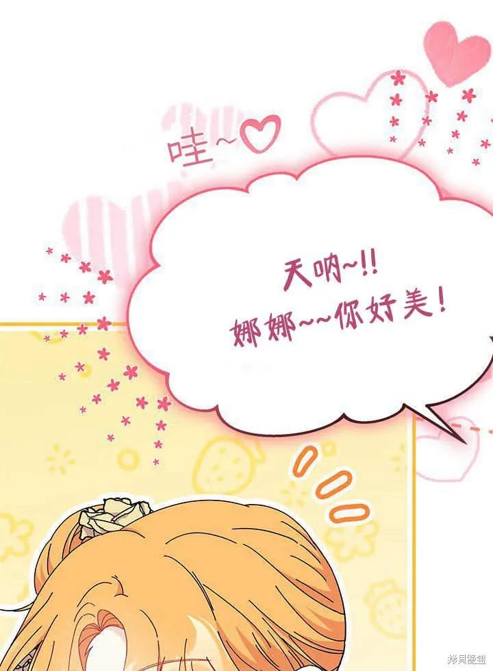 《我不想当鹊桥》第67话 第74页