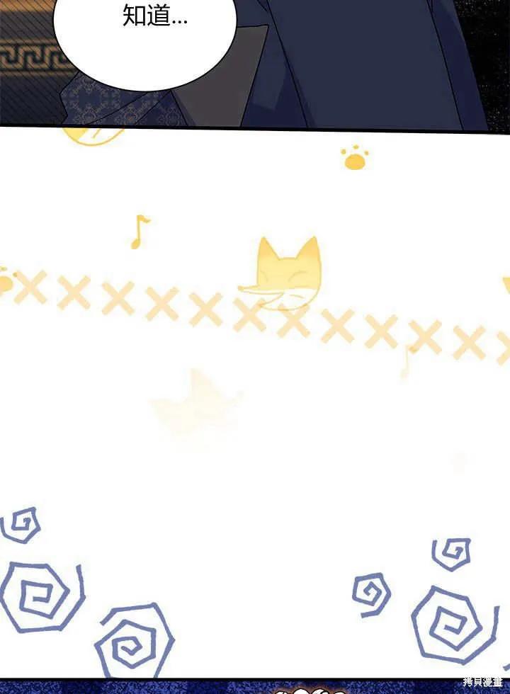 《我不想当鹊桥》第67话 第99页
