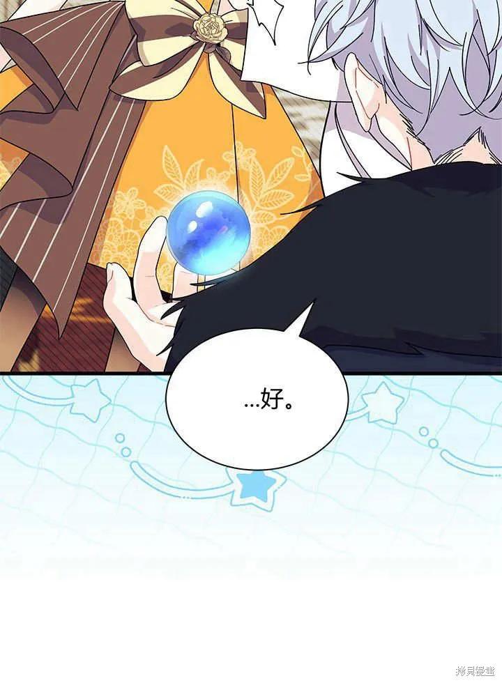 《我不想当鹊桥》第67话 第80页
