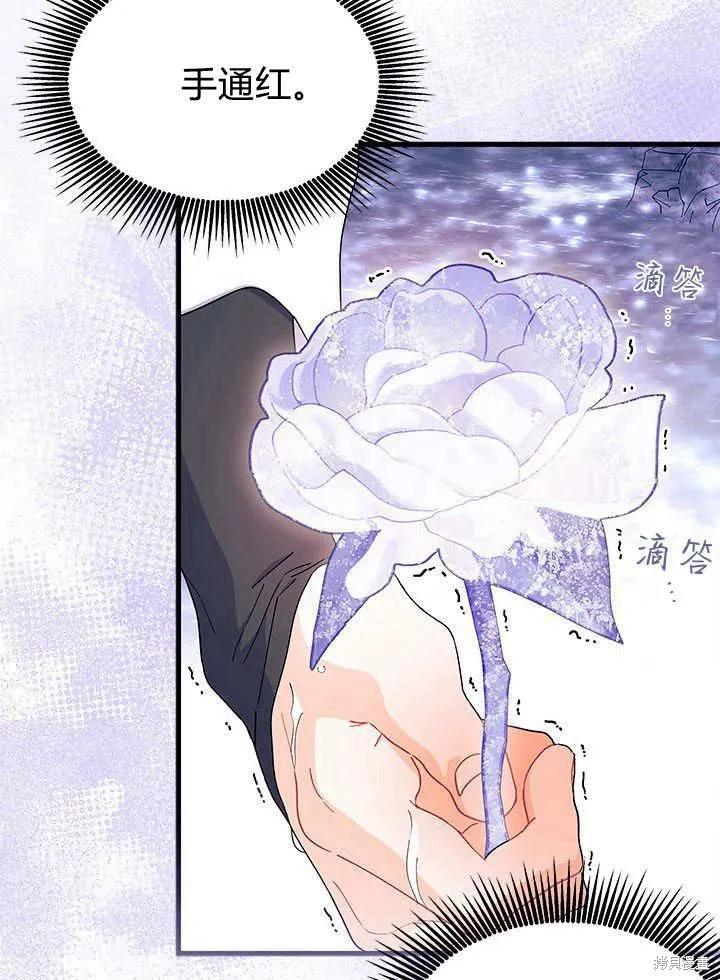 《我不想当鹊桥》第67话 第40页