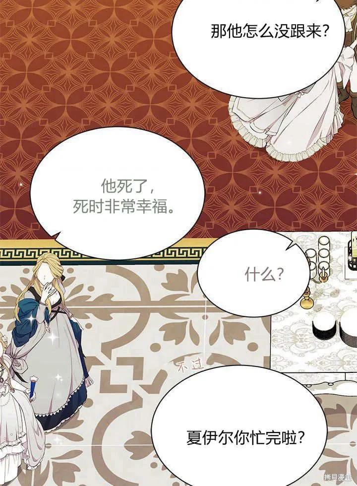 《我不想当鹊桥》第67话 第67页