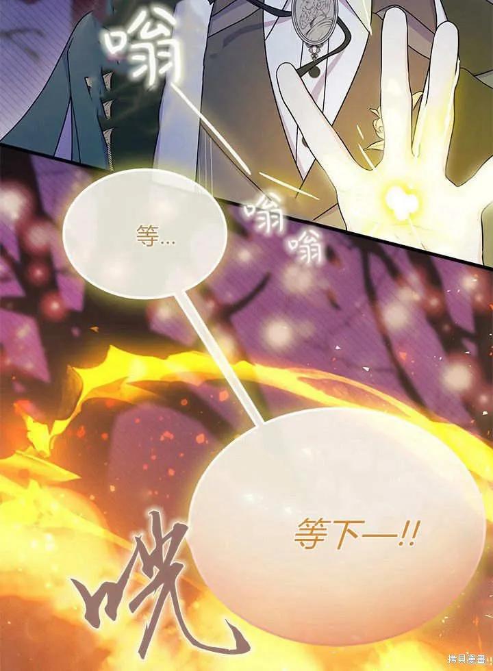 《我不想当鹊桥》第67话 第22页