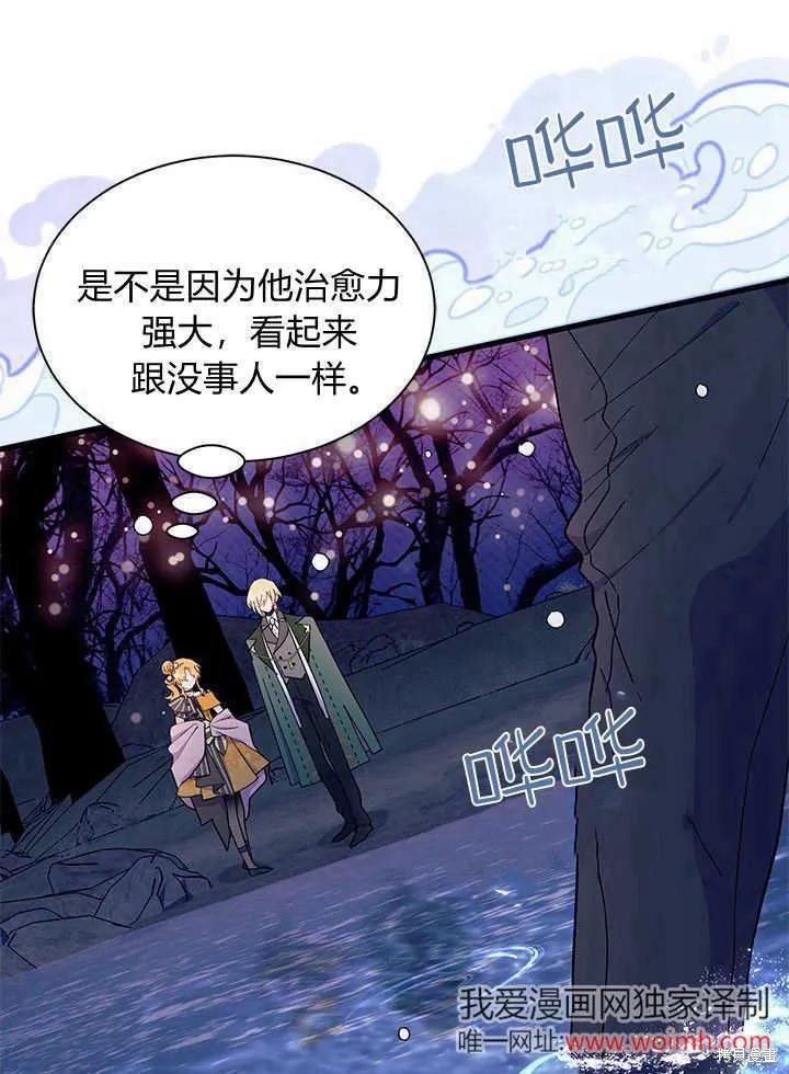 《我不想当鹊桥》第67话 第30页