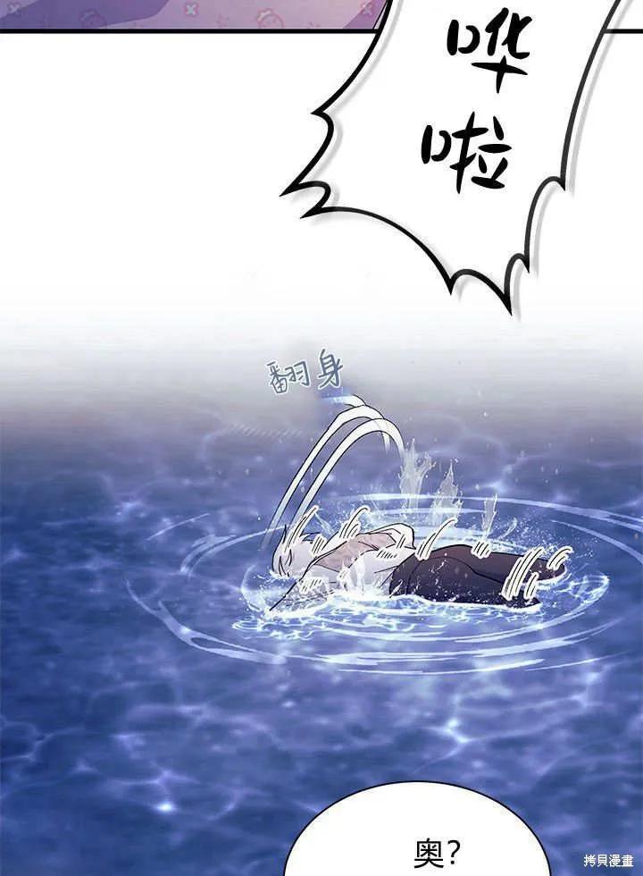 《我不想当鹊桥》第67话 第12页