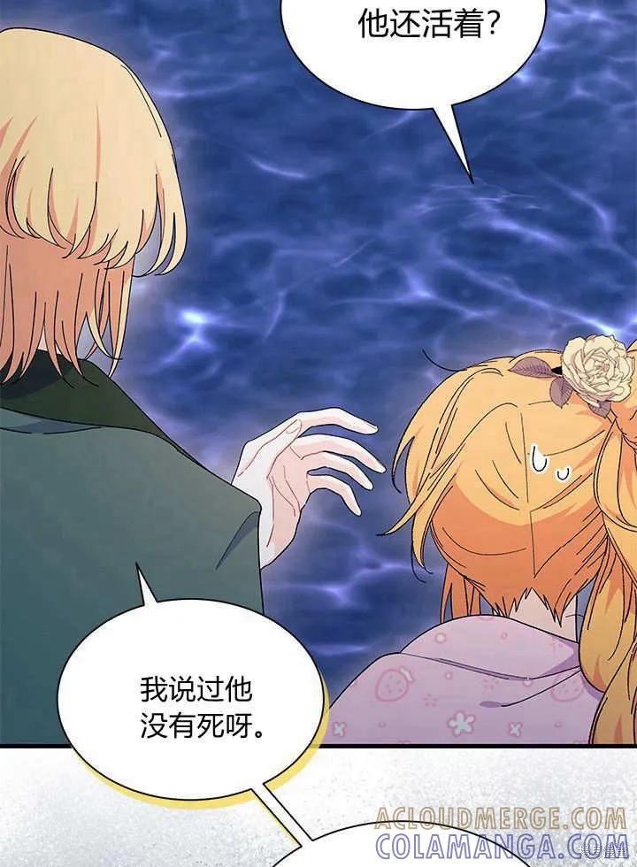 《我不想当鹊桥》第67话 第13页