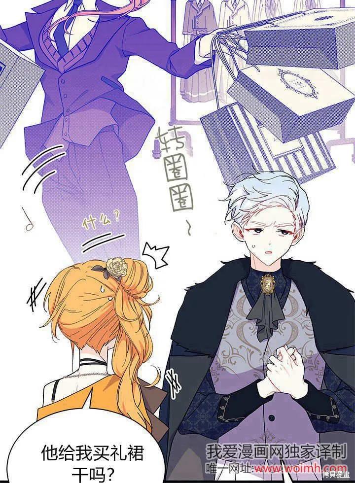 《我不想当鹊桥》第67话 第94页