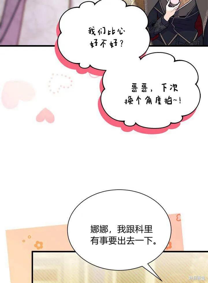 《我不想当鹊桥》第67话 第82页