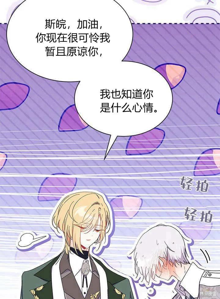 《我不想当鹊桥》第67话 第43页