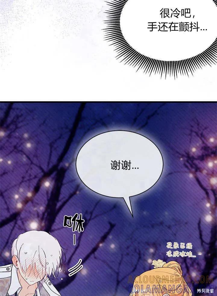 《我不想当鹊桥》第67话 第41页