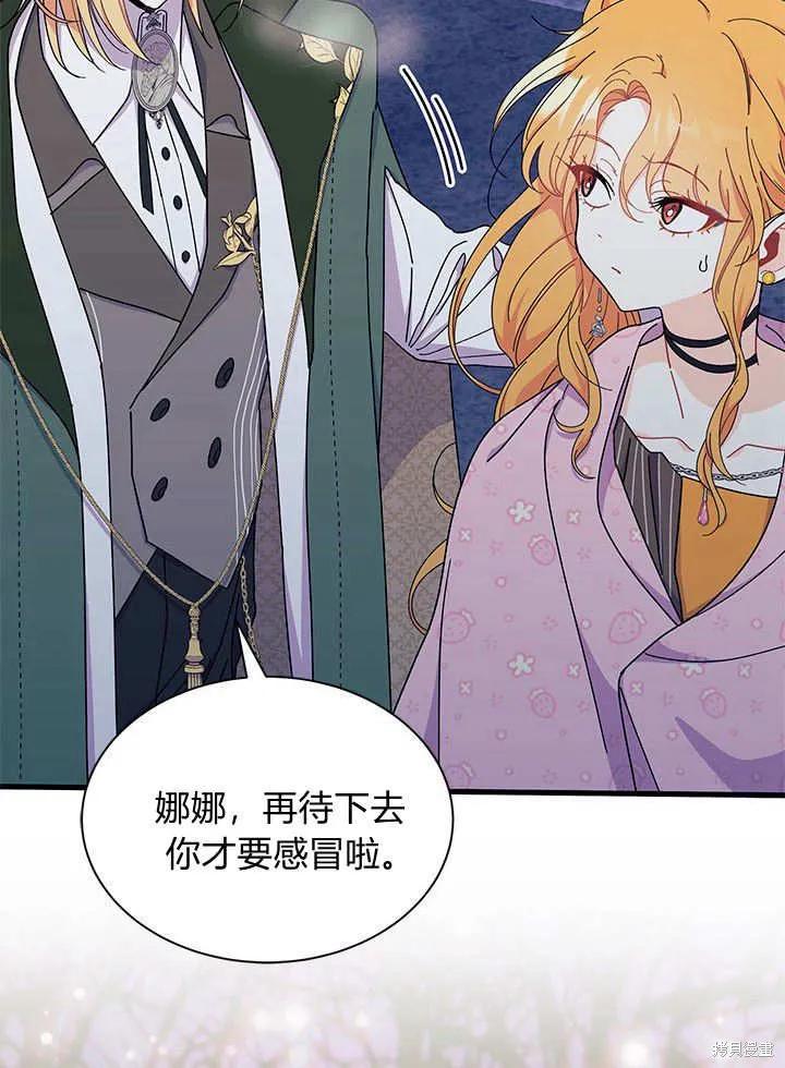 《我不想当鹊桥》第67话 第55页
