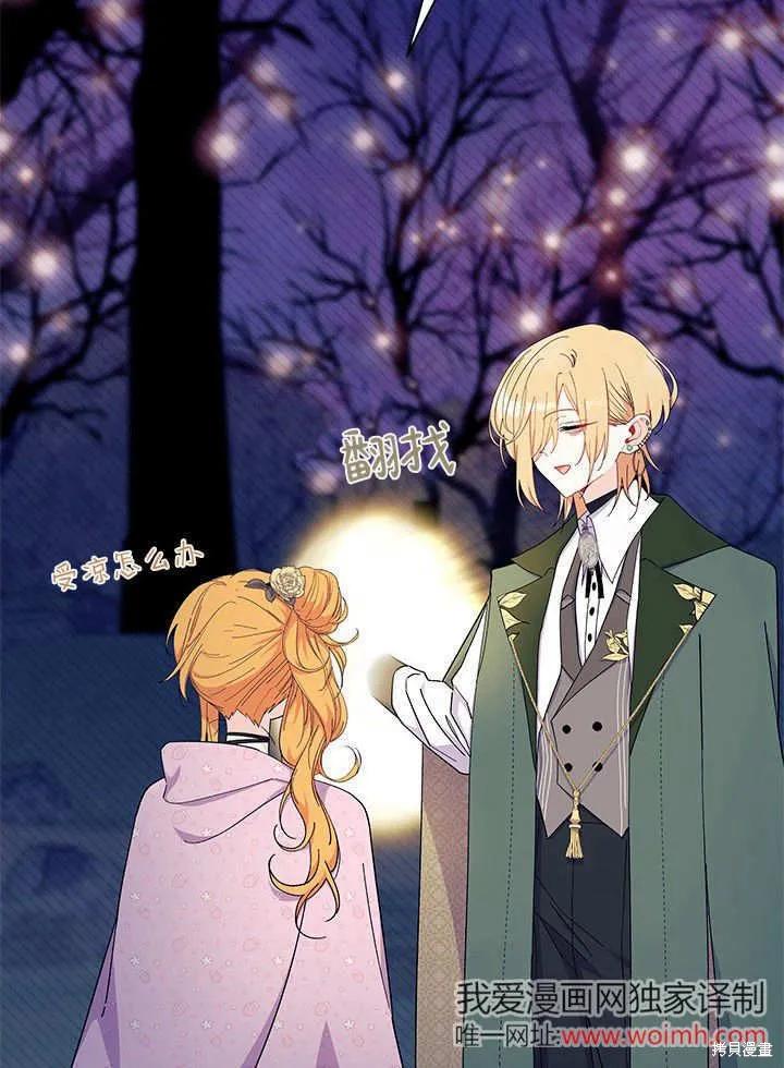 《我不想当鹊桥》第67话 第51页