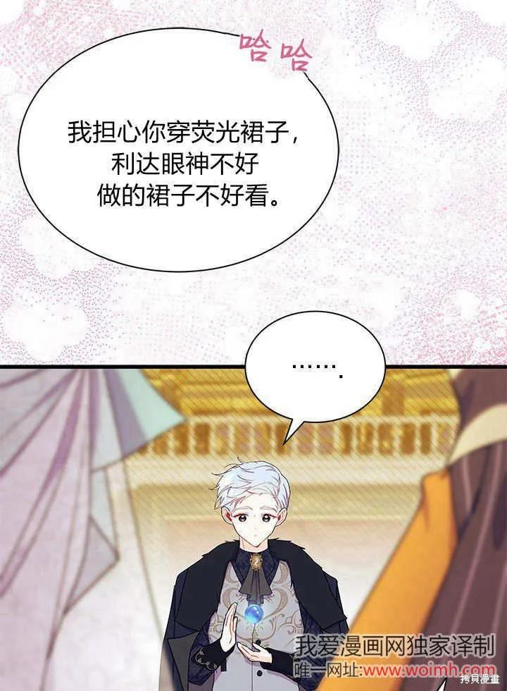 《我不想当鹊桥》第67话 第87页
