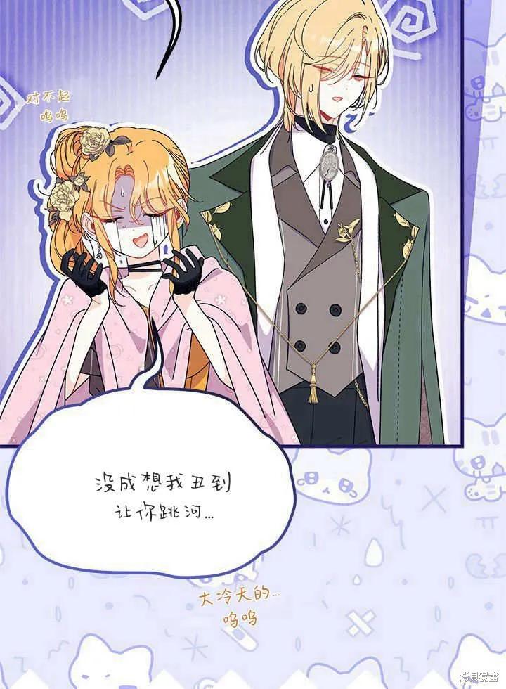 《我不想当鹊桥》第67话 第18页