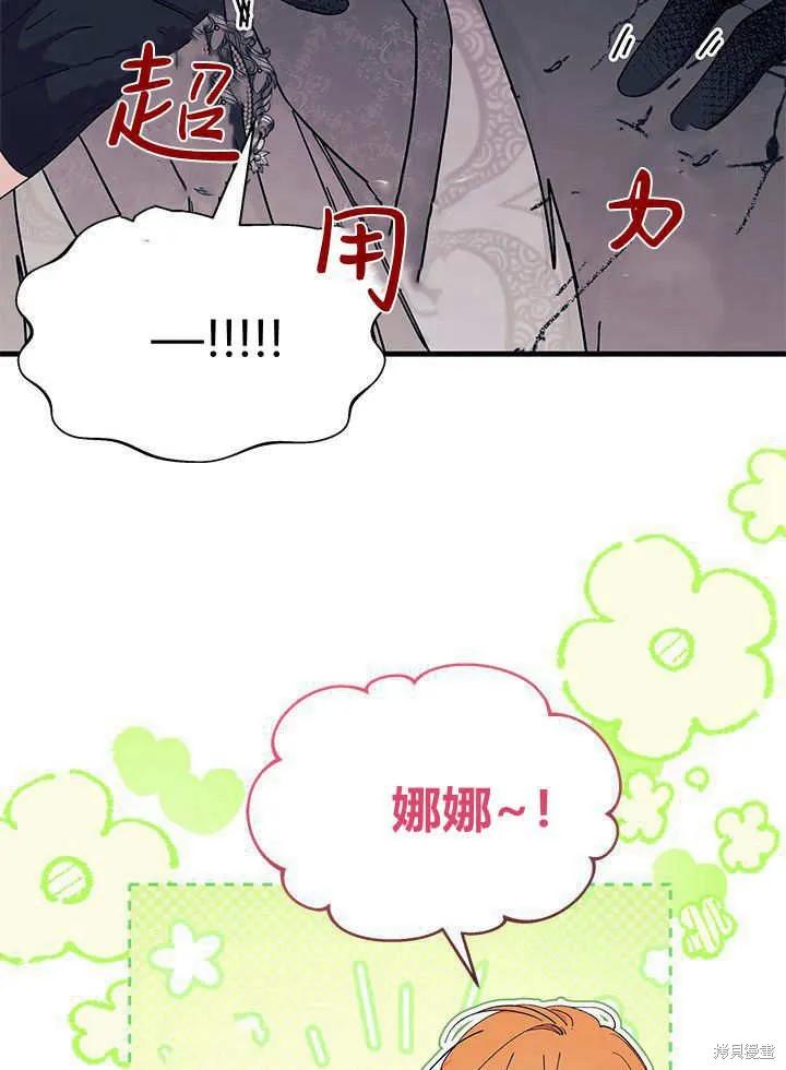 《我不想当鹊桥》第67话 第103页