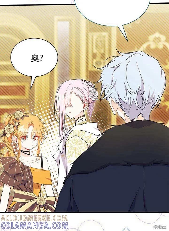 《我不想当鹊桥》第67话 第89页