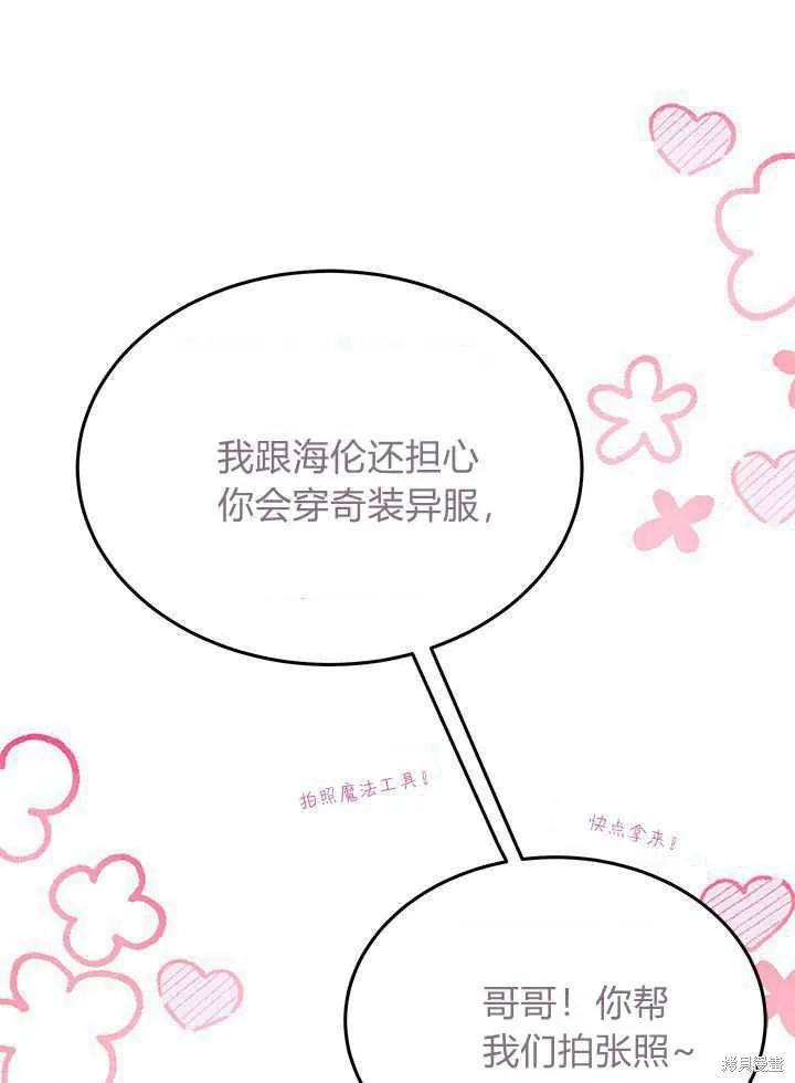 《我不想当鹊桥》第67话 第78页