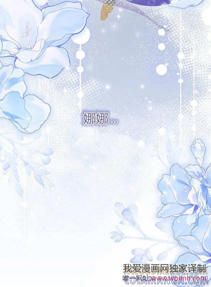 《我不想当鹊桥》第67话 第61页