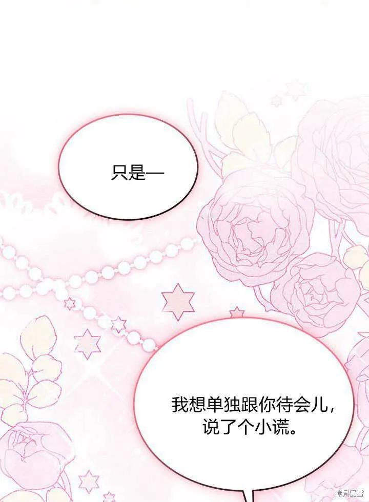 《我不想当鹊桥》第67话 第115页