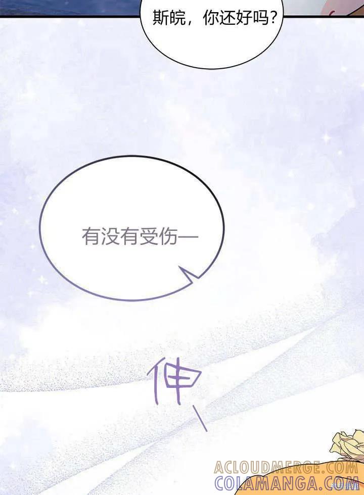 《我不想当鹊桥》第67话 第33页