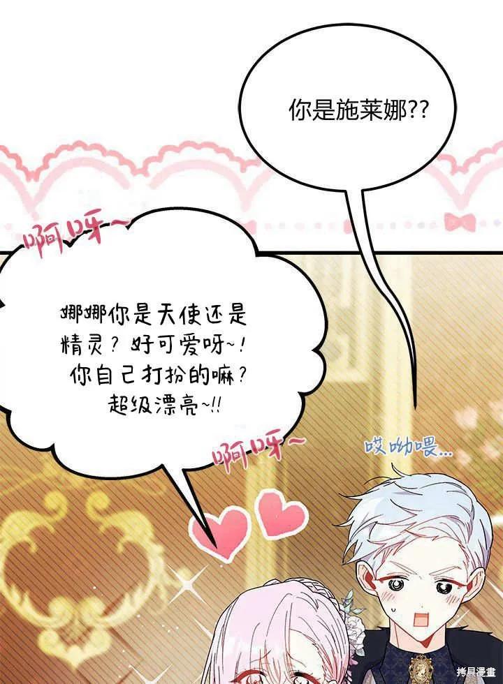 《我不想当鹊桥》第67话 第76页