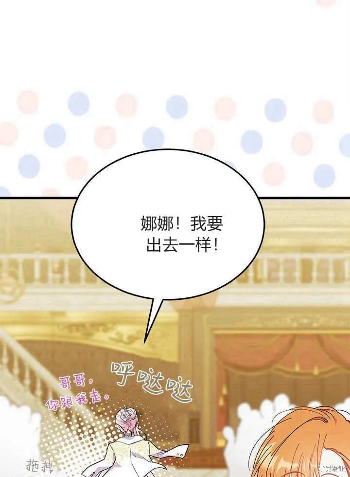 《我不想当鹊桥》第67话 第111页