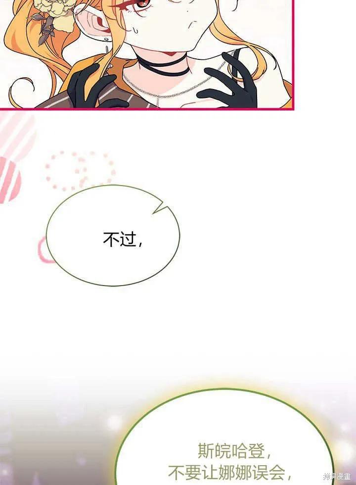 《我不想当鹊桥》第67话 第20页
