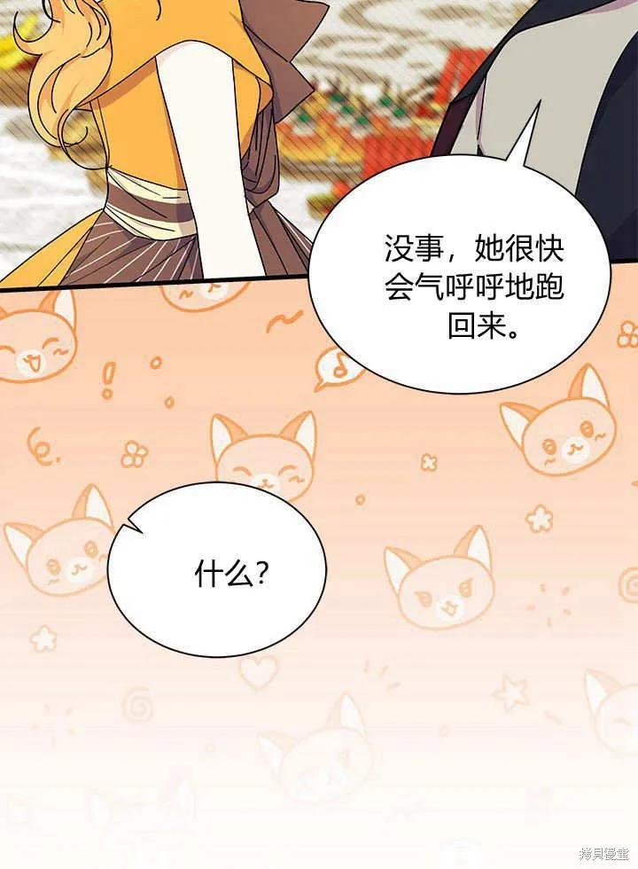 《我不想当鹊桥》第67话 第114页