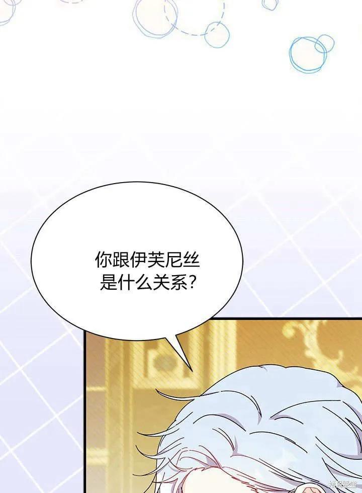 《我不想当鹊桥》第67话 第90页