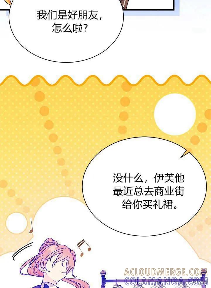 《我不想当鹊桥》第67话 第93页