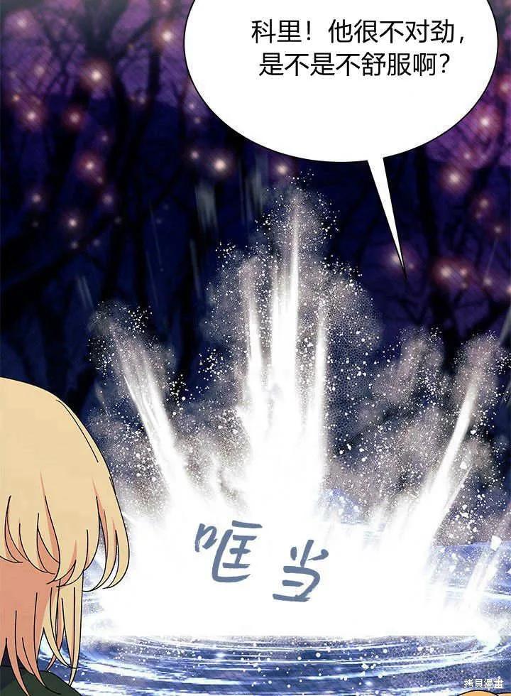 《我不想当鹊桥》第67话 第48页